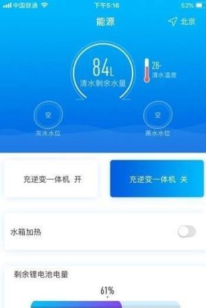 宇通房车智能app安卓手机版图片1