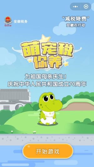微信萌宠税你养小程序官方安卓版图片3