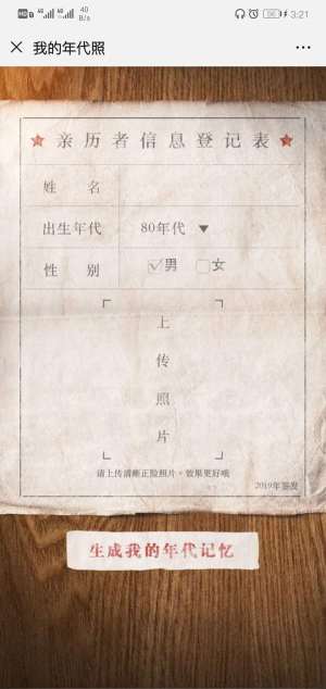 人民网我的年代照H5小程序官网app图片1