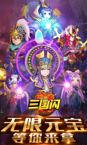 三国闪版bt变态版图片1