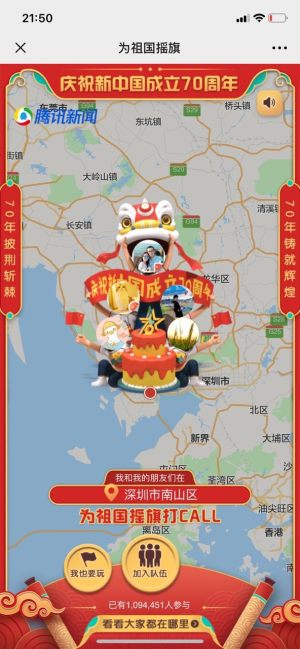 为祖国摇旗疯狂打call小程序登录入口图片2