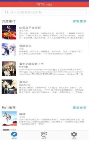 可可图书app软件最新版图片2