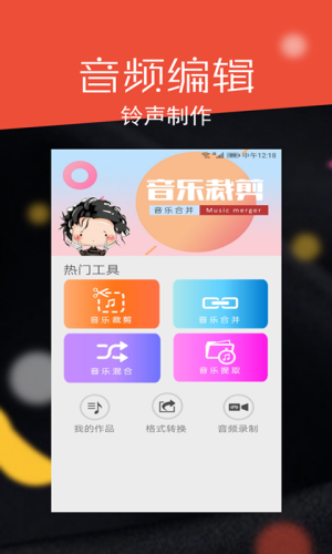 音频剪辑大师软件苹果版app图片2