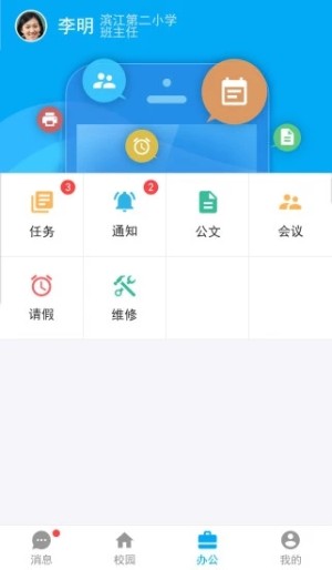 淮安智慧教育平台登录app官网下载最新版图片3