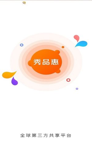 秀品惠app官方版软件图片1