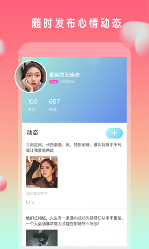 Soogua交友app官方手机版图片3