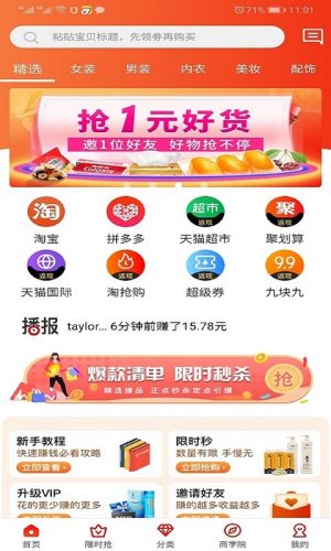 秀品惠app官方版软件图片2