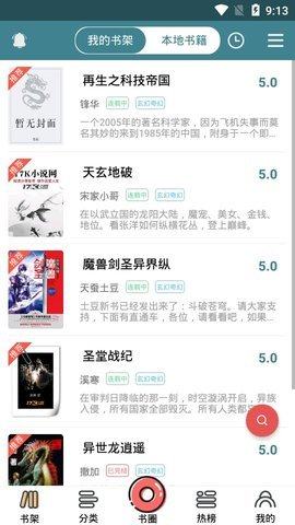 悠阅书城ios苹果版app图片2