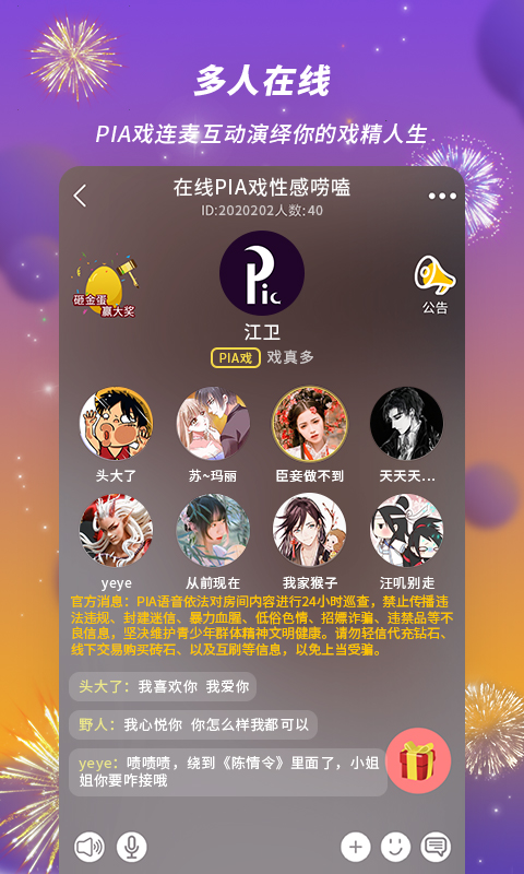 pia语音软件官方app图片1