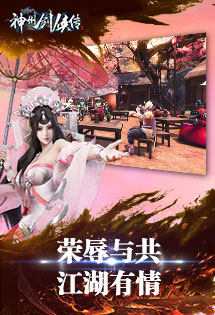 神州剑侠录手游最新版图片2