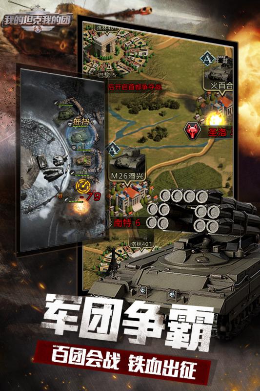 我的坦克我的团官网版游戏最新正式版图片3