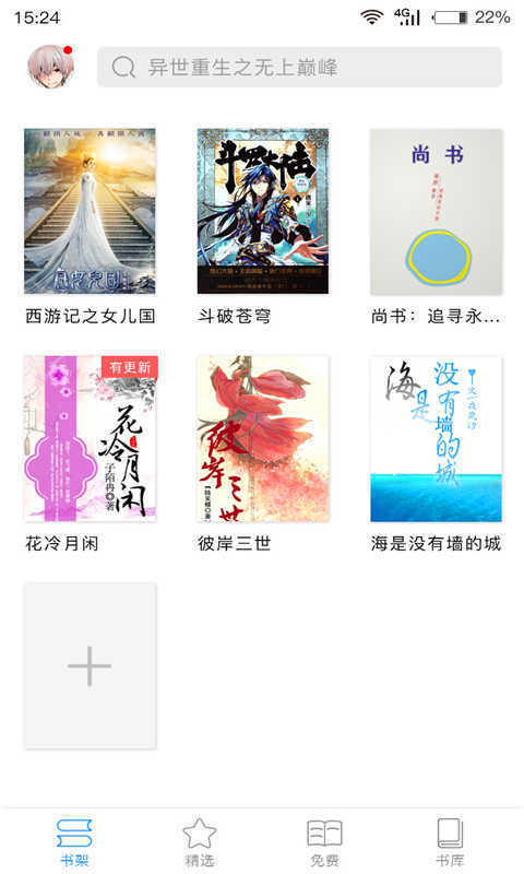 邪圣小说app官方安卓版图片2