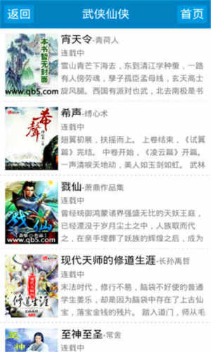 邪圣小说app官方安卓版图片3