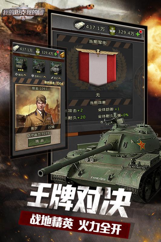 我的坦克我的团官网版游戏最新正式版图片1