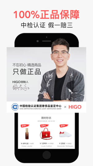 HIGO购物app官网最新版图片3