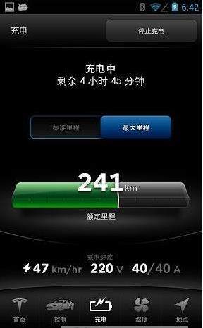特斯拉app官方最新正式版图片3