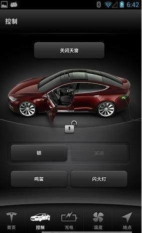 特斯拉app官方最新正式版图片1