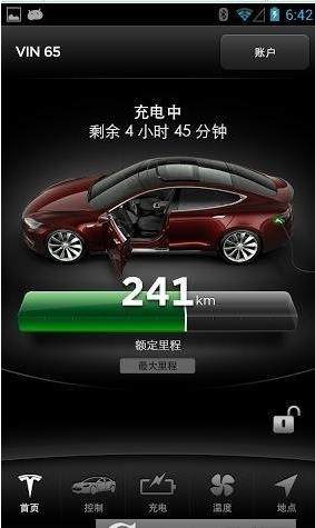 特斯拉app官方最新正式版图片2