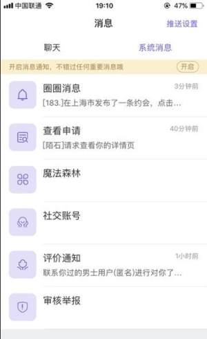 魔法森林交友app官方正式版图片1