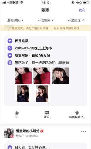 魔法森林交友app官方正式版图片3