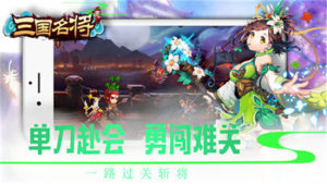 三国名将志安卓版攻略vip版图片1