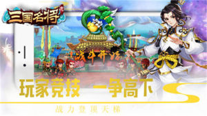 三国名将志安卓版攻略vip版图片2