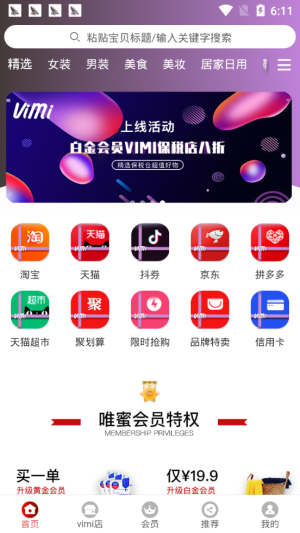 唯蜜vimiapp官方正式版图片3