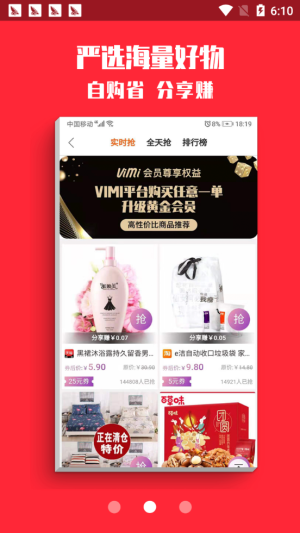 唯蜜vimiapp官方正式版图片2