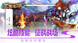 三国名将志安卓版攻略vip版图片3