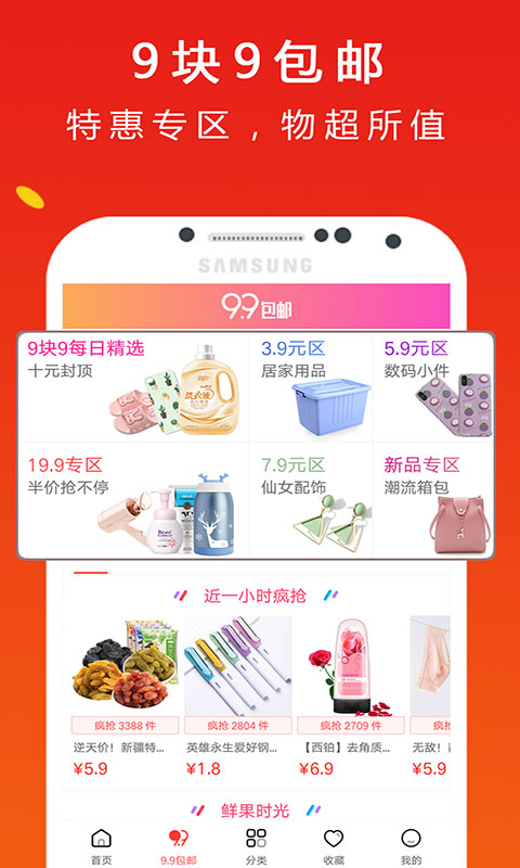 趣惠集app官方版软件图片2