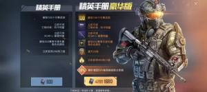 和平精英SS3普通版精英手册和豪华版有什么区别？平民玩家买哪个划算？图片1