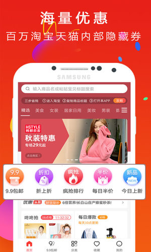 趣惠集app官方版软件图片1