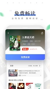 全职小说app官方手机版软件图片3