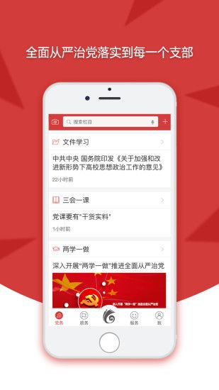 网上党支部app官网登录入口手机版图片2