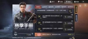 和平精英SS3赛季手册怎么快速达到100级？赛季精英手册怎么快速获得积分？图片1