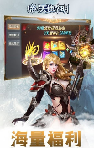 缔之天使黎明手游最新版apk图片2
