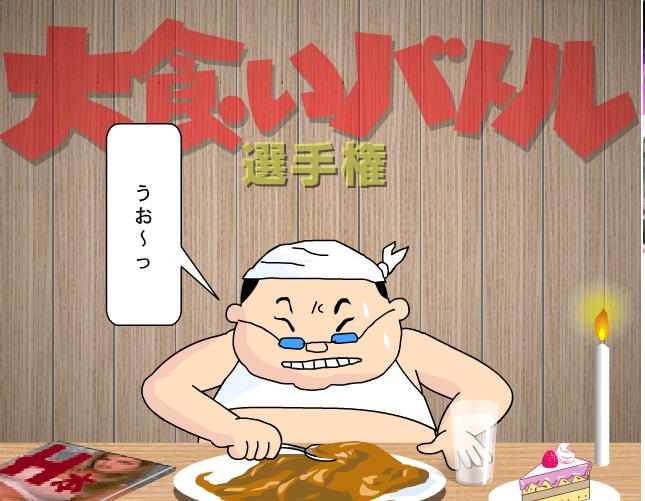 最强大胃王游戏安卓版图片2
