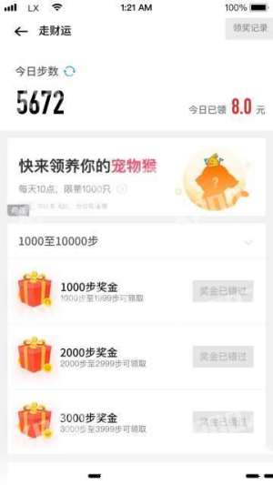 走财运健步app手机正式版图片1