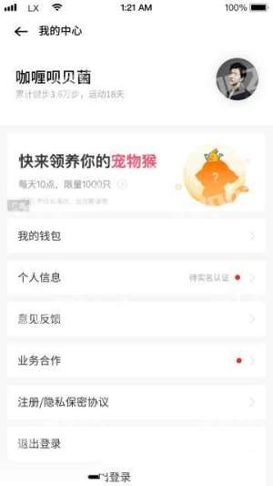 走财运健步app手机正式版图片2