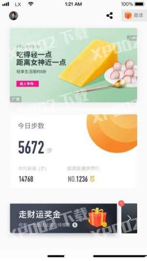 走财运健步app手机正式版图片3