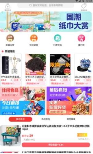 密源优惠购物app官方正式版图片2
