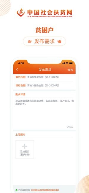 2019健康扶贫帮帮app随访官方版apk图片2