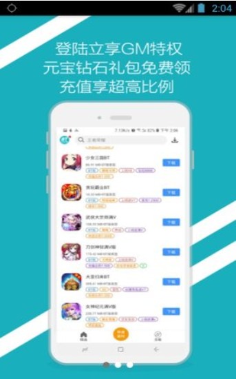 BT手游之家游戏盒子app官网正式版图片3