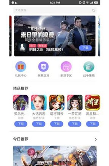 易信游戏app官网版平台中心图片3