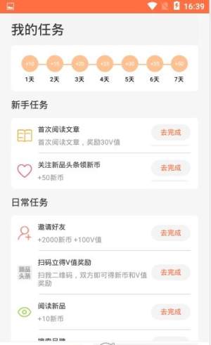 新品头条app阅读官方最新版图片2