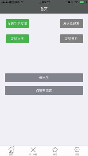 微信朋友圈小尾巴生成器app官方手机版图片1