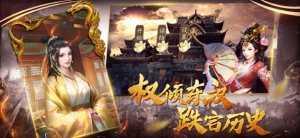 权倾东汉手游正式版图片3