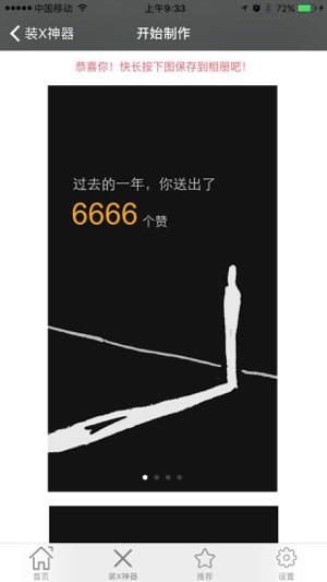 微信朋友圈小尾巴生成器app官方手机版图片2