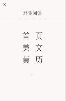 环亚阅读app官方安卓版图片2