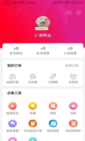 粉橙派app官方正版图片3